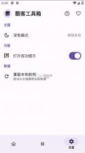 酷客工具箱 v3.0.4606 app官方版下载 截图