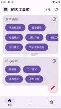 酷客工具箱 v3.0.4606 app官方版下载 截图