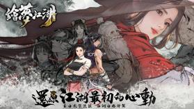 绘梦江湖 v1.0.8 手游官方版 截图