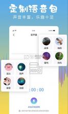 和平变声器精灵 v1.8.7 下载安装 截图