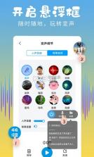和平变声器精灵 v1.8.7 下载安装 截图