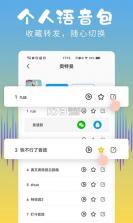 和平变声器精灵 v1.8.7 下载安装 截图