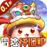 冒险王3OL v1 0.1折怀旧服