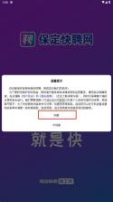 保定快聘 v1.0.1 app免费下载最新版本 截图