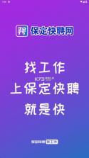 保定快聘 v1.0.1 app免费下载最新版本 截图