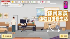 我独自生活 v1.0.13 游戏中文版 截图