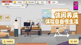 我独自生活 v1.0.13 手游下载 截图