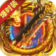 龙城传奇手游官方版v1.0.2