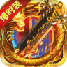 龙城传奇 v1.0.2 手游官方版