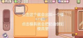 旅猫甜品店 v1.6 无限金币版 截图