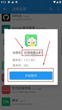 团团分身 v2.3.9 破解版下载 截图