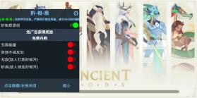 远古众神 v1.20.0 折相思破解版 截图