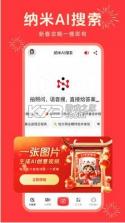 纳米ai搜索 v4.6.1 官方版下载安装 截图