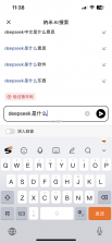 纳米ai搜索 v4.6.1 官方版下载安装 截图