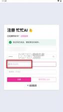 忙忙AI v3.0.0 app下载 截图
