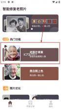 智能修复老照片 v1.6.7.1 app免费下载 截图