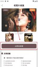智能修复老照片 v1.6.7.1 app免费下载 截图