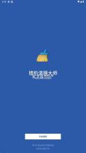 猎豹清理大师 v9.4.9 一键清理免费版 截图