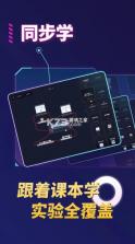 nobook v2.11.0 虚拟实验室app下载 截图