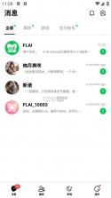 flai v1.2.8 下载安装官方版 截图