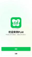 flai v1.2.8 下载安装官方版 截图