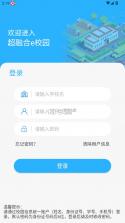 超融合智慧校园 v2.0.7 app下载 截图