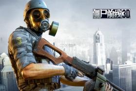 僵尸前线3d v1.10.14 手游官方版 截图