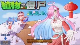 植物大战僵尸星座版 v1.1 下载安装(PlantsVsZombiesStarSign) 截图