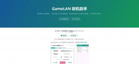 gamelan联机助手 v24.12.3 手机版 截图