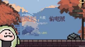 庄园主大战偷电贼 v1.1.1 下载最新版 截图