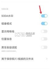 soda v9.5.2 相机安卓版下载 截图