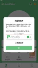 连点器 v2.3.0 免费版下载 截图
