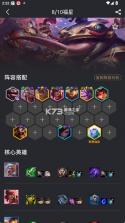 金铲铲助手 v4.0.3 app 截图