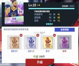 美职篮巅峰对决 v1.8.0 手游下载官方版 截图