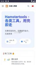仓鼠工具箱 v1.0.0 app下载 截图