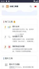 仓鼠工具箱 v1.0.0 app下载 截图