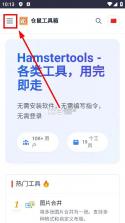 仓鼠工具箱 v1.0.0 app下载 截图