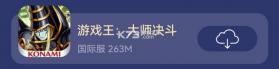 游戏王master duel v2.6.2 手机版中文 截图