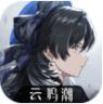 云鸣潮 v2.7.0 官方版