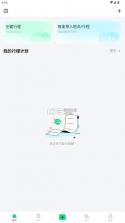 足迹 v1.1.15 app下载 截图
