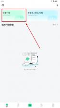 足迹 v1.1.15 app下载 截图