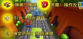 地铁跑酷火山困难版 vbeta2.0 下载 截图