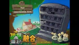 植物大战僵尸融合版 v3.1.1 2026最新版下载 截图