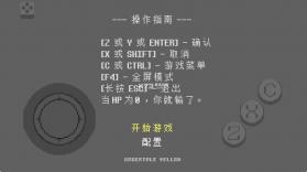 传说之下黄金正义 v3 - hotfix 手机版 截图