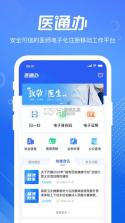 医通办 v2.2.1 app官方正版下载 截图