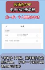 医通办 v2.2.1 app官方正版下载 截图