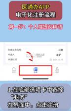 医通办 v2.2.1 app官方正版下载 截图
