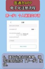 医通办 v2.2.1 app官方正版下载 截图
