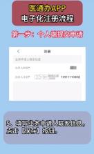 医通办 v2.2.1 app官方正版下载 截图