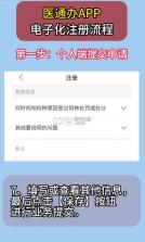 医通办 v2.2.1 app官方正版下载 截图